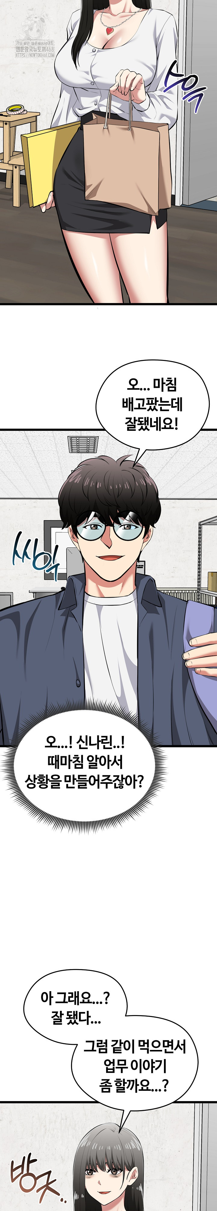 Running the Game Raw Chapter 26 - Page 29