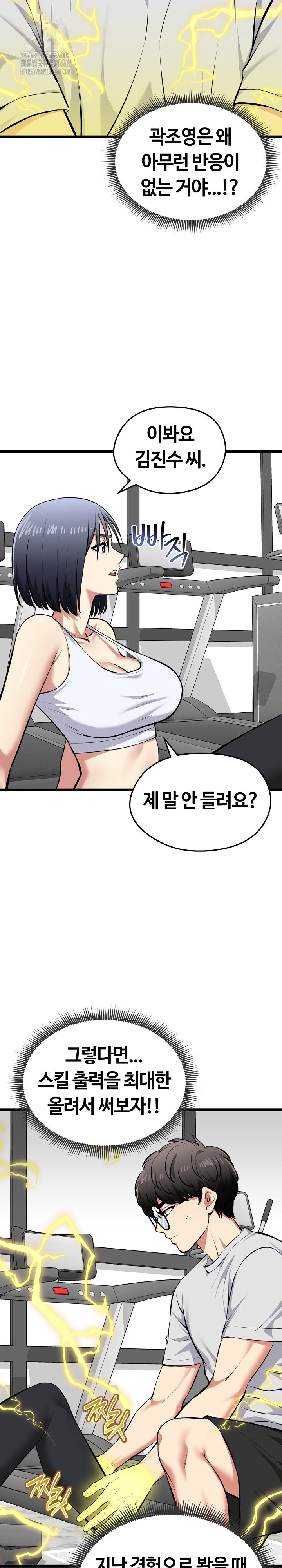 Running the Game Raw Chapter 26 - Page 3