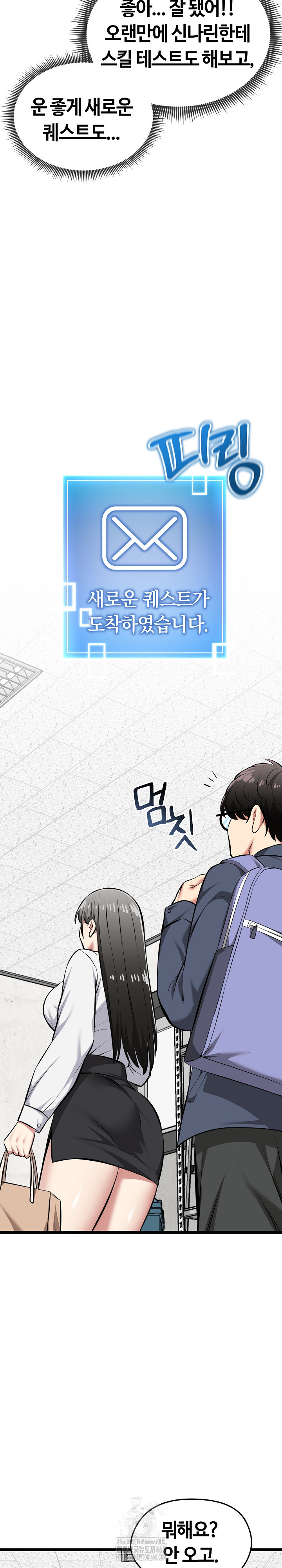 Running the Game Raw Chapter 26 - Page 31