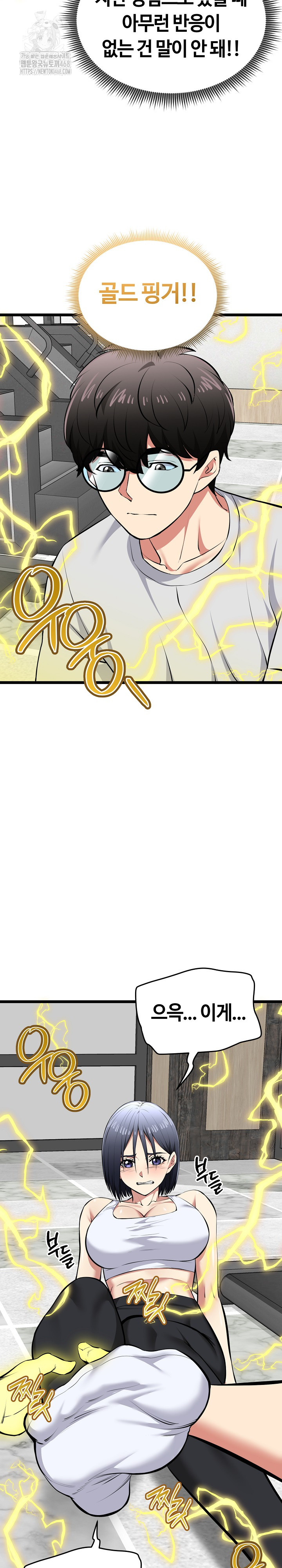 Running the Game Raw Chapter 26 - Page 4