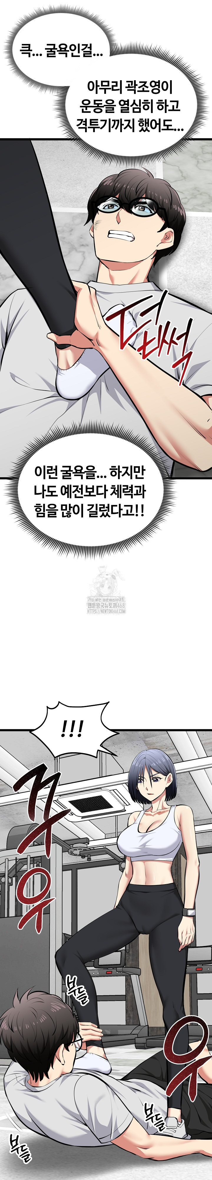 Running the Game Raw Chapter 26 - Page 8