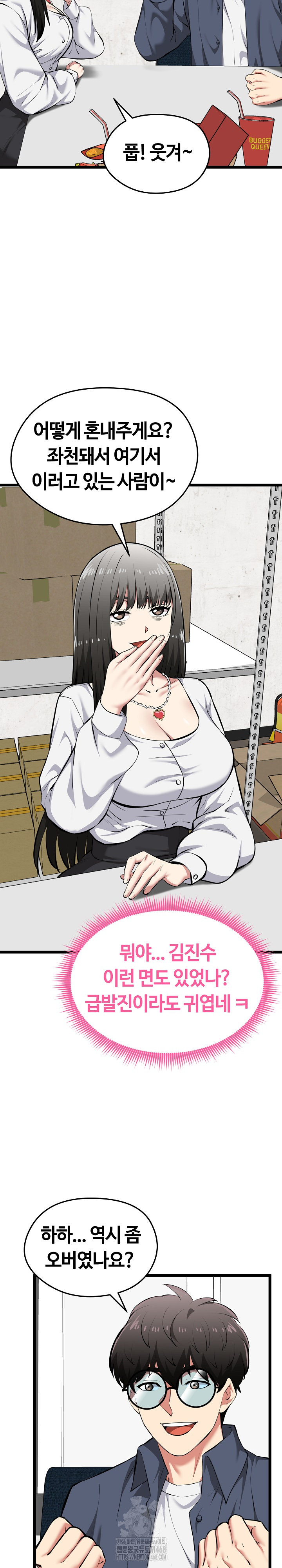 Running the Game Raw Chapter 27 - Page 11