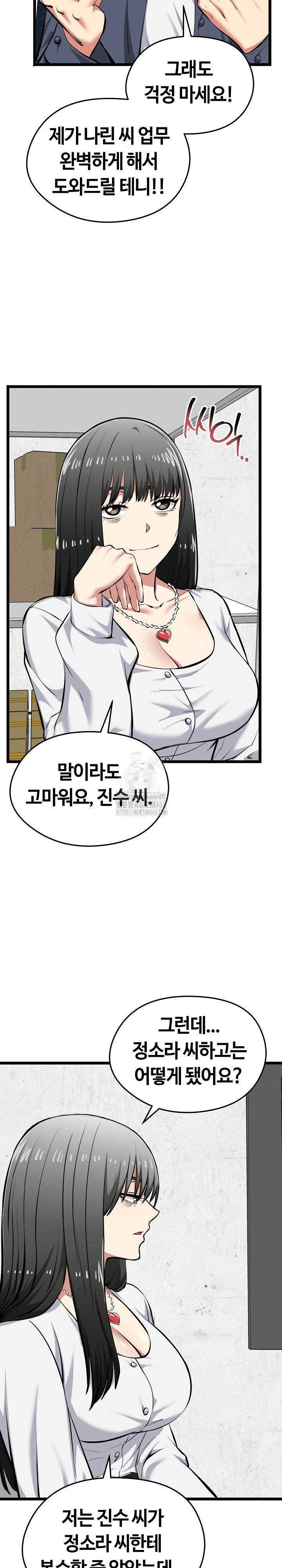 Running the Game Raw Chapter 27 - Page 12