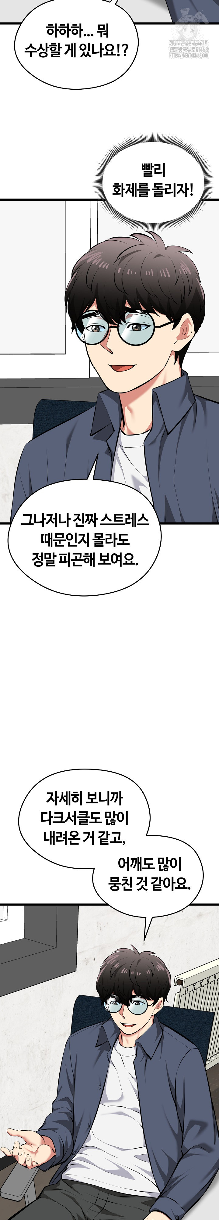 Running the Game Raw Chapter 27 - Page 15