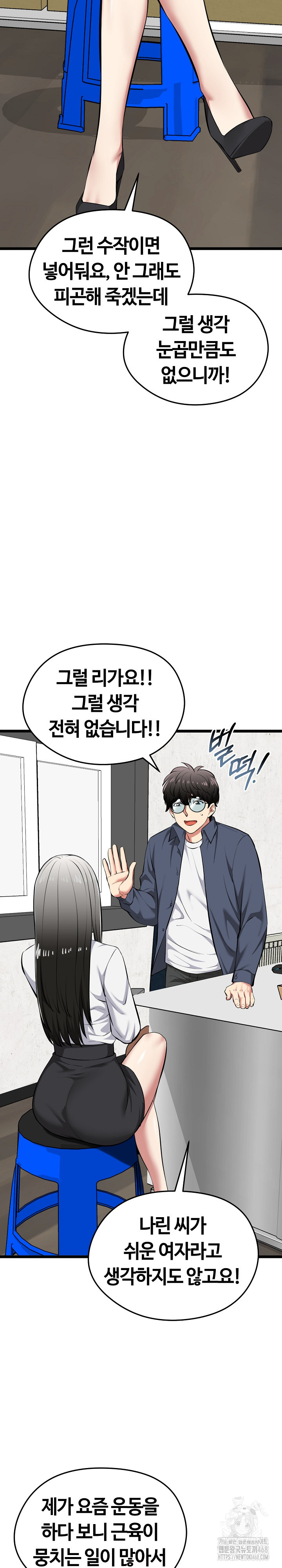 Running the Game Raw Chapter 27 - Page 17