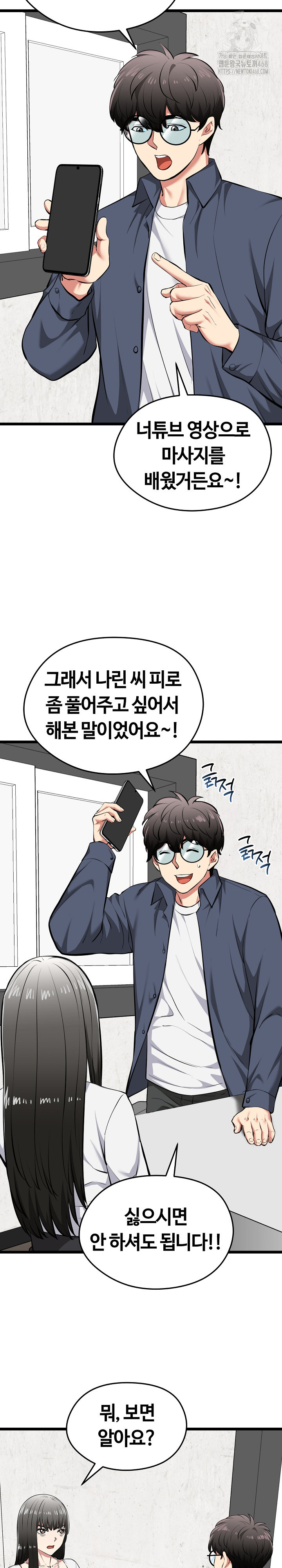 Running the Game Raw Chapter 27 - Page 18