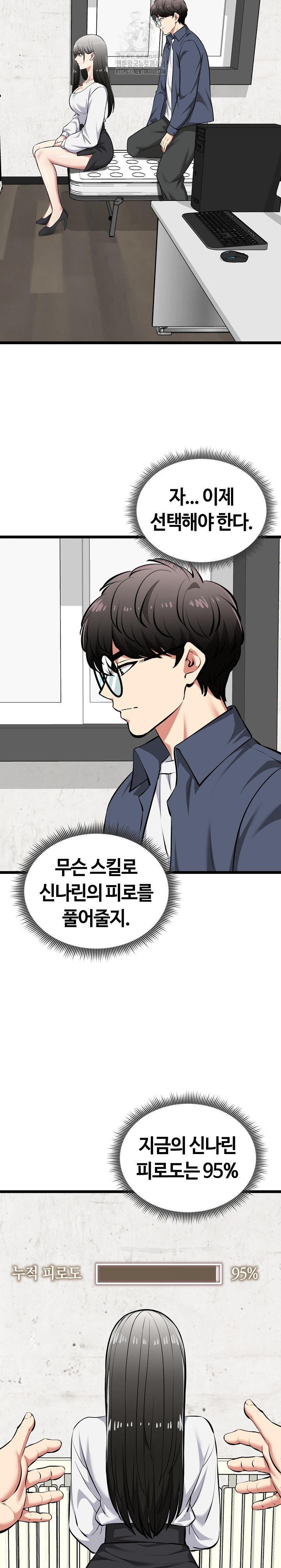 Running the Game Raw Chapter 27 - Page 20