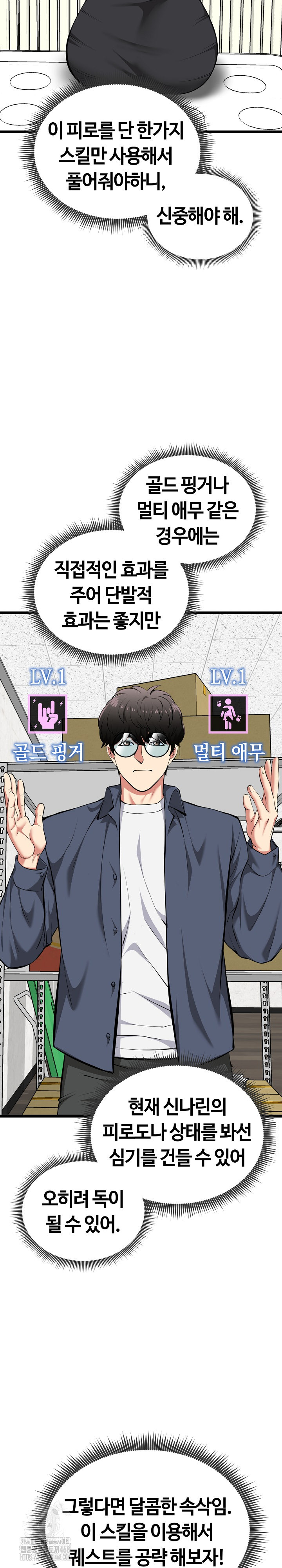 Running the Game Raw Chapter 27 - Page 21