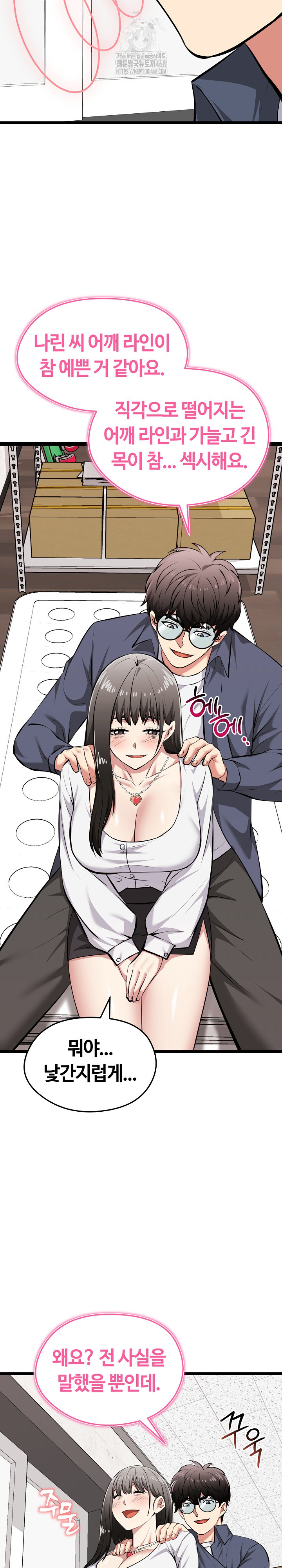 Running the Game Raw Chapter 27 - Page 24