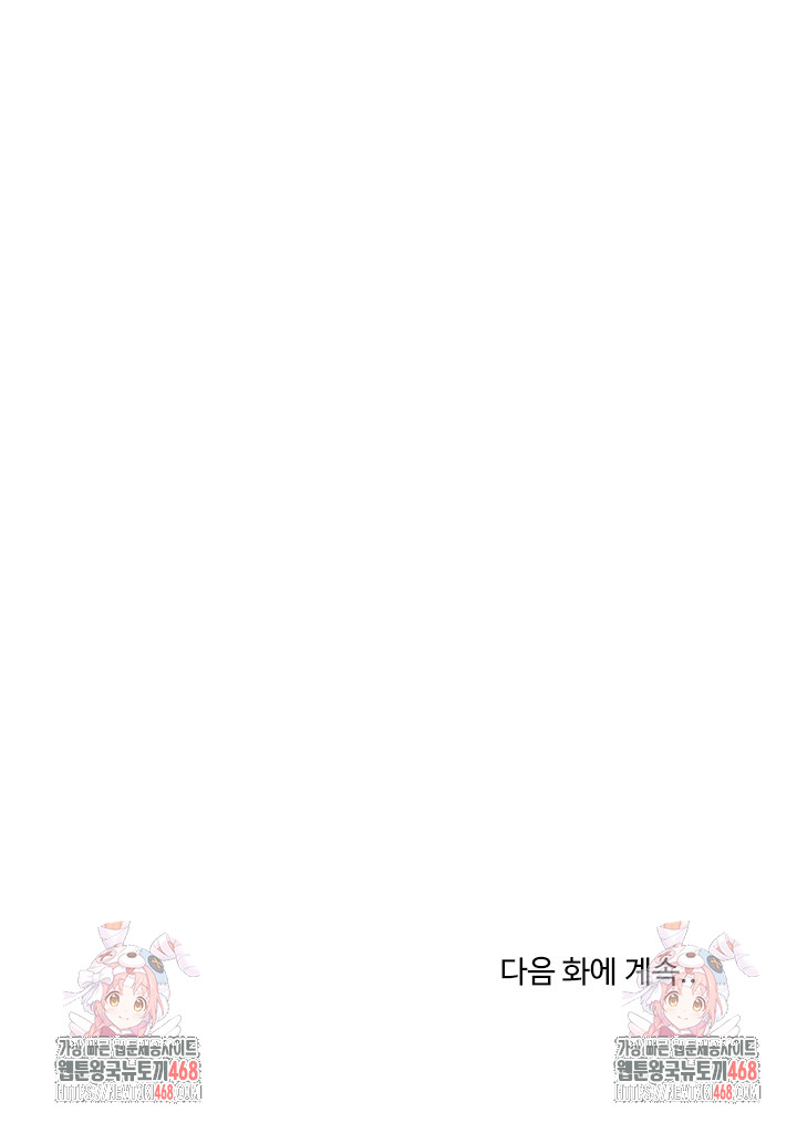 Running the Game Raw Chapter 27 - Page 32