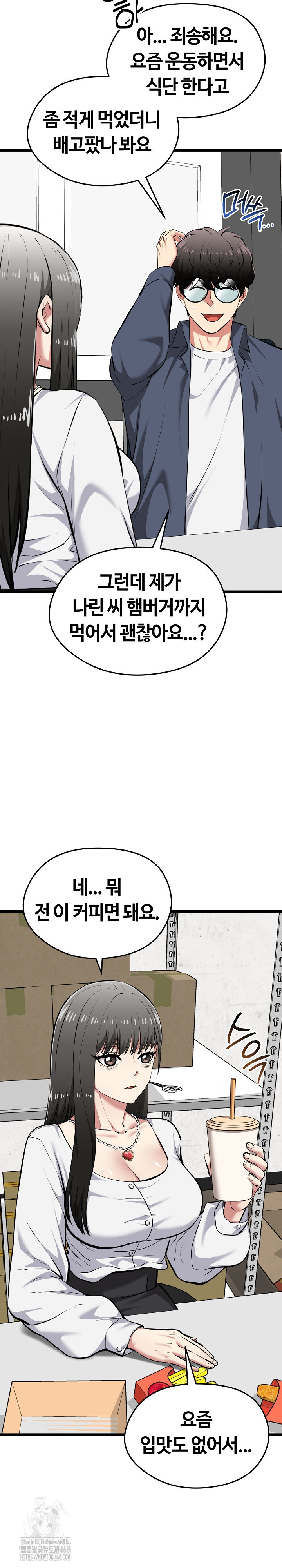 Running the Game Raw Chapter 27 - Page 4