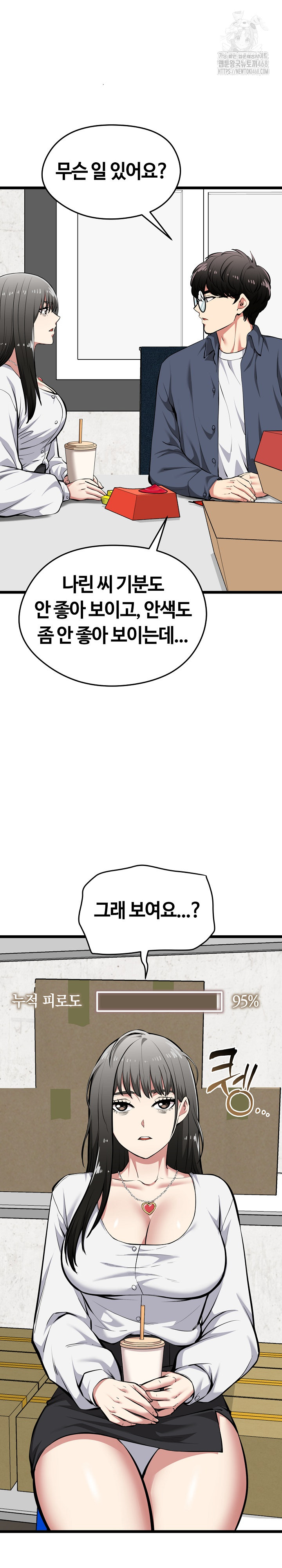 Running the Game Raw Chapter 27 - Page 5