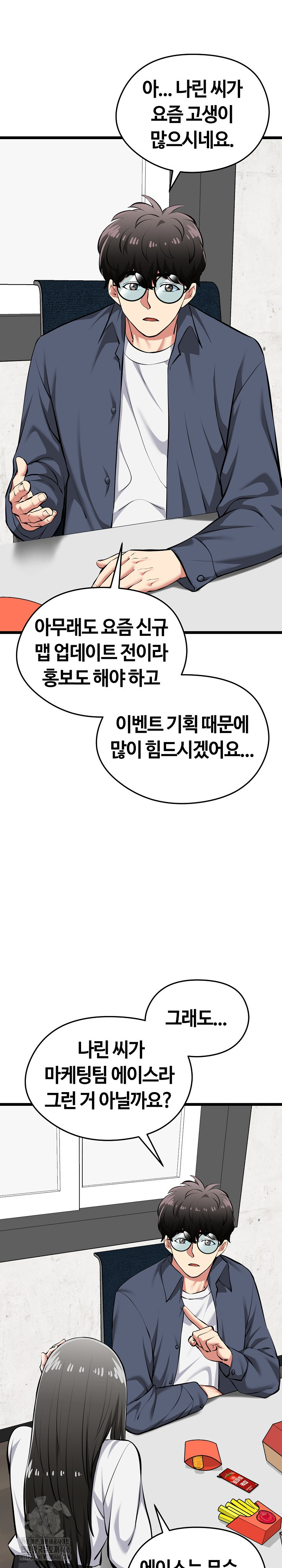 Running the Game Raw Chapter 27 - Page 9