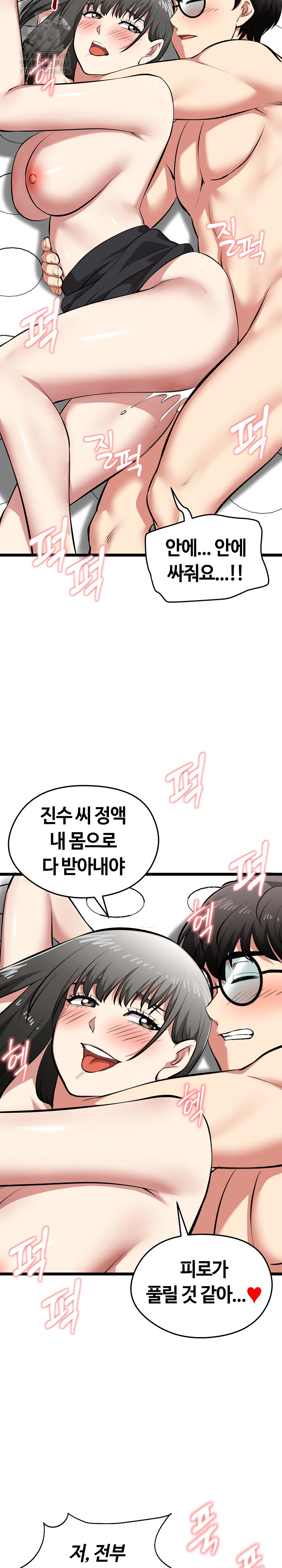 Running the Game Raw Chapter 28 - Page 26