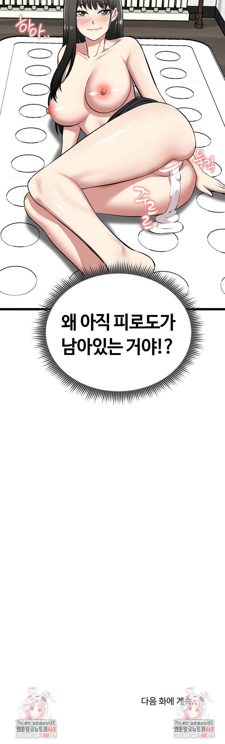 Running the Game Raw Chapter 28 - Page 30