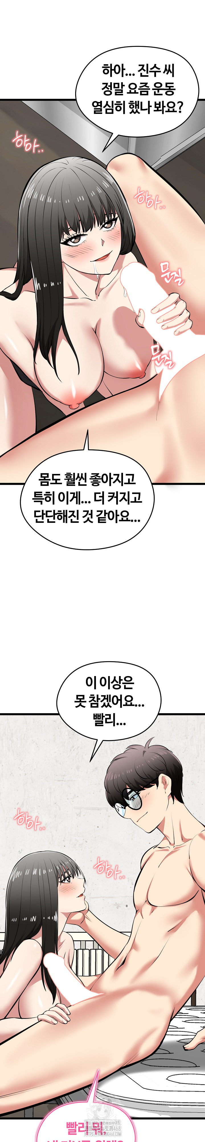 Running the Game Raw Chapter 28 - Page 6