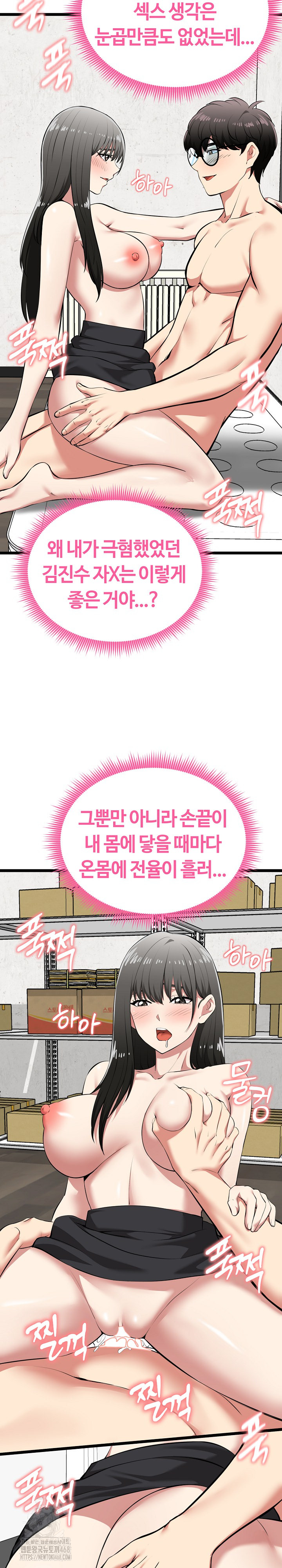 Running the Game Raw Chapter 28 - Page 9