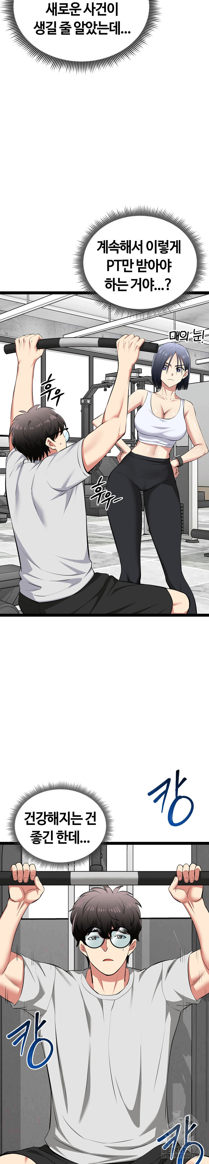 Running the Game Raw Chapter 29 - Page 11