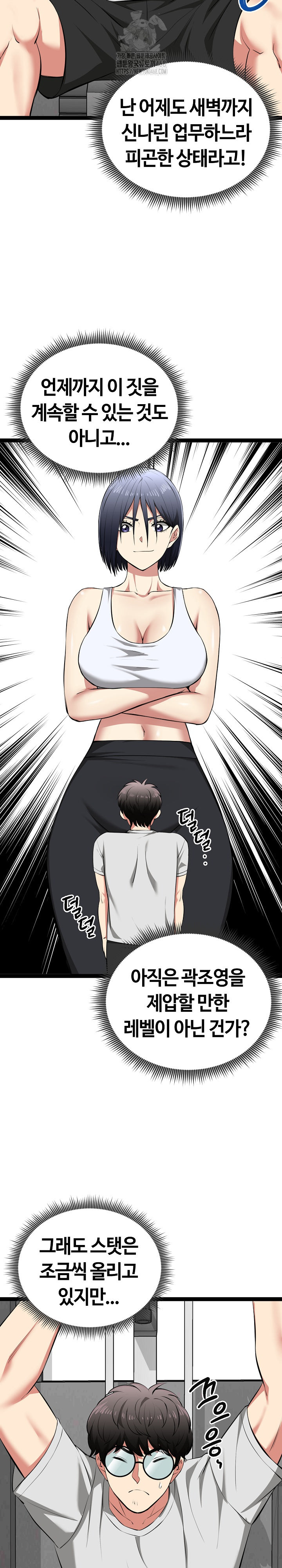 Running the Game Raw Chapter 29 - Page 12