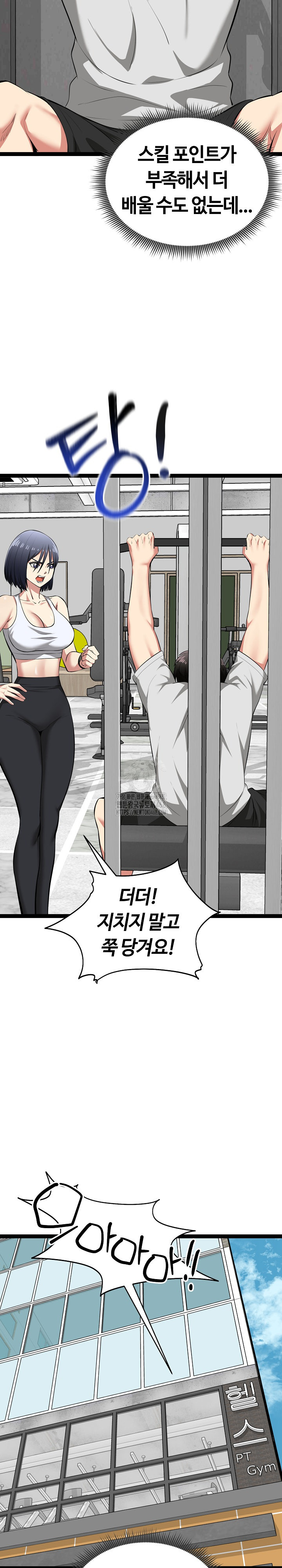 Running the Game Raw Chapter 29 - Page 13