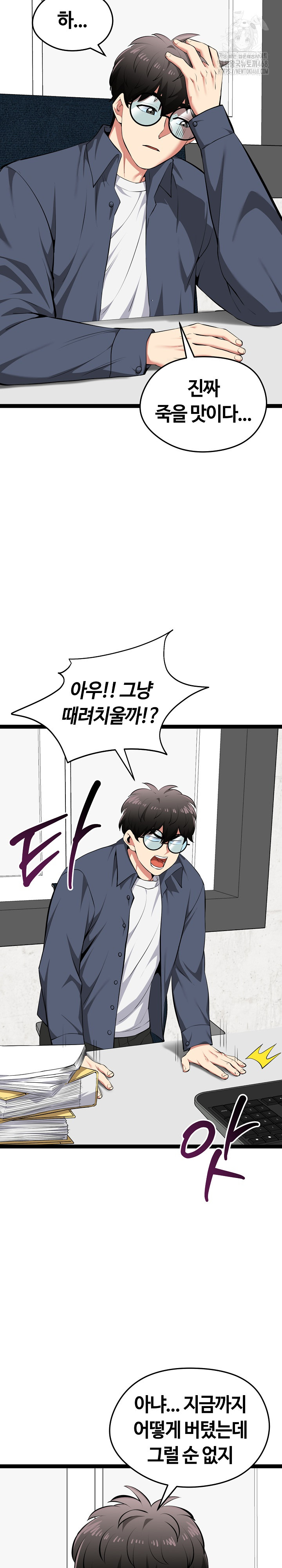 Running the Game Raw Chapter 29 - Page 17