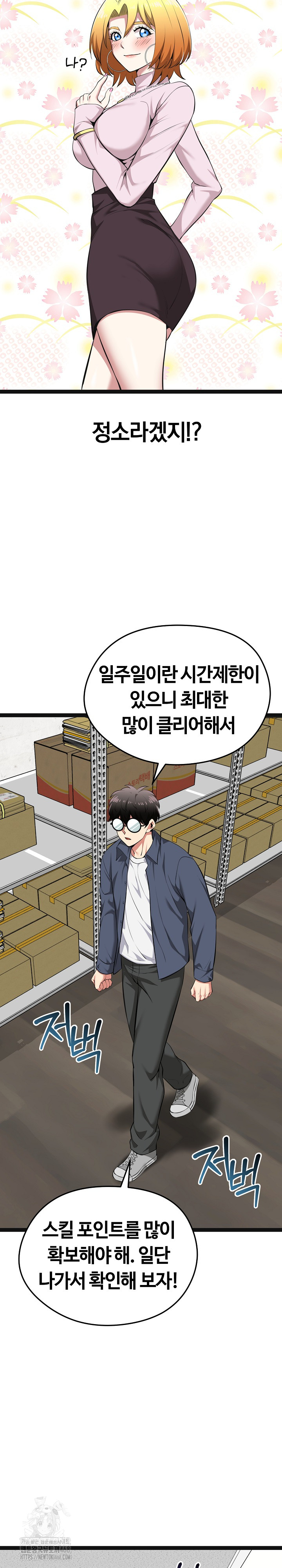 Running the Game Raw Chapter 29 - Page 25