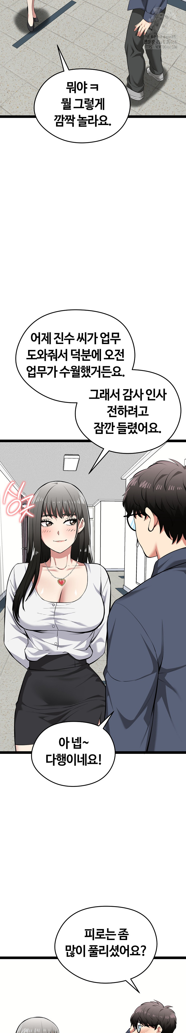 Running the Game Raw Chapter 29 - Page 27