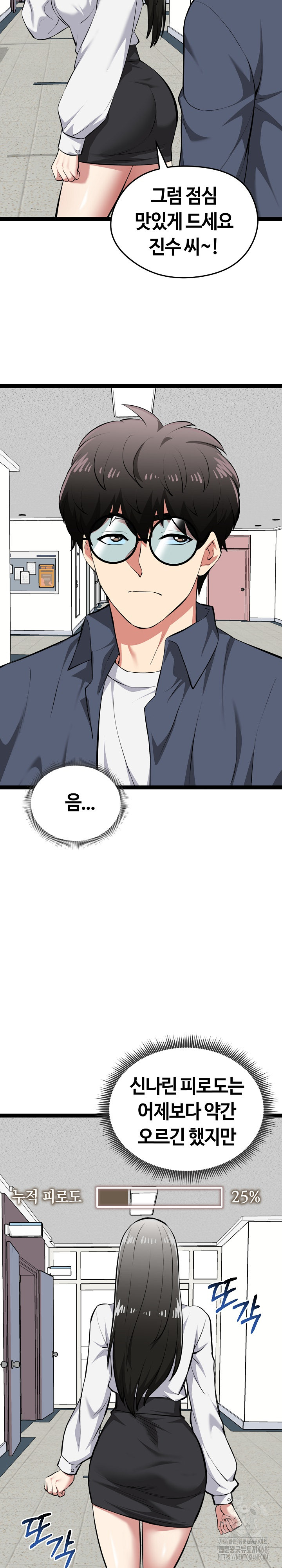 Running the Game Raw Chapter 29 - Page 29