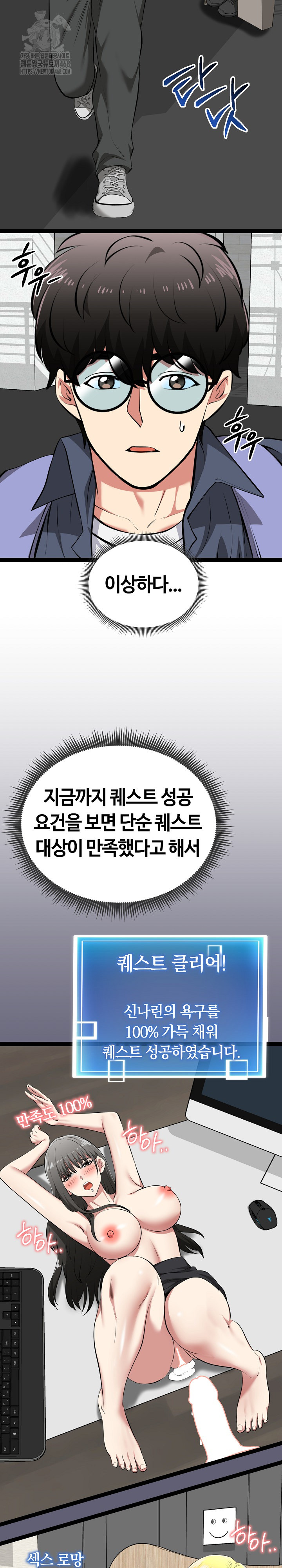 Running the Game Raw Chapter 29 - Page 3