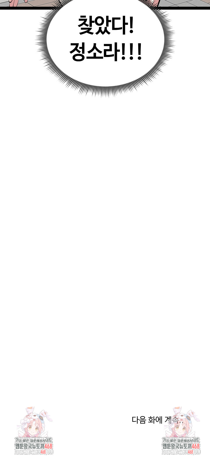 Running the Game Raw Chapter 29 - Page 32