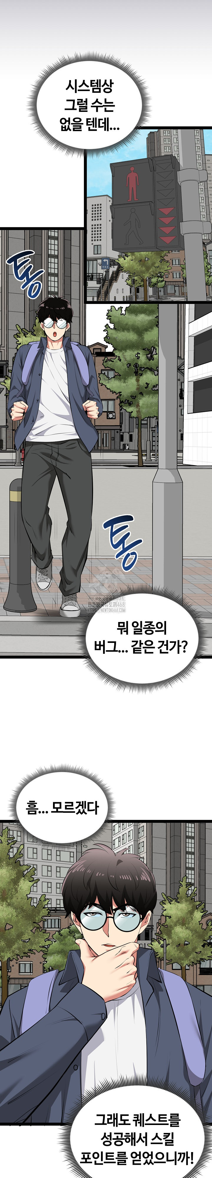 Running the Game Raw Chapter 29 - Page 5