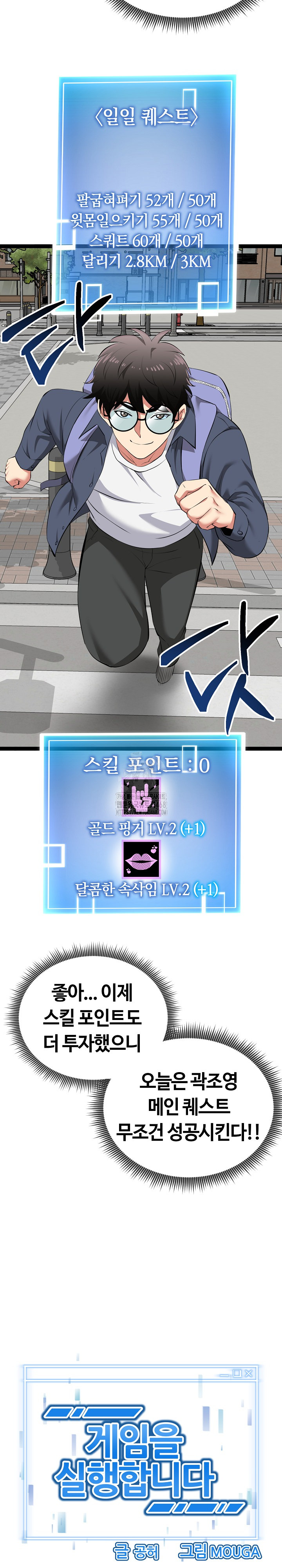 Running the Game Raw Chapter 29 - Page 6