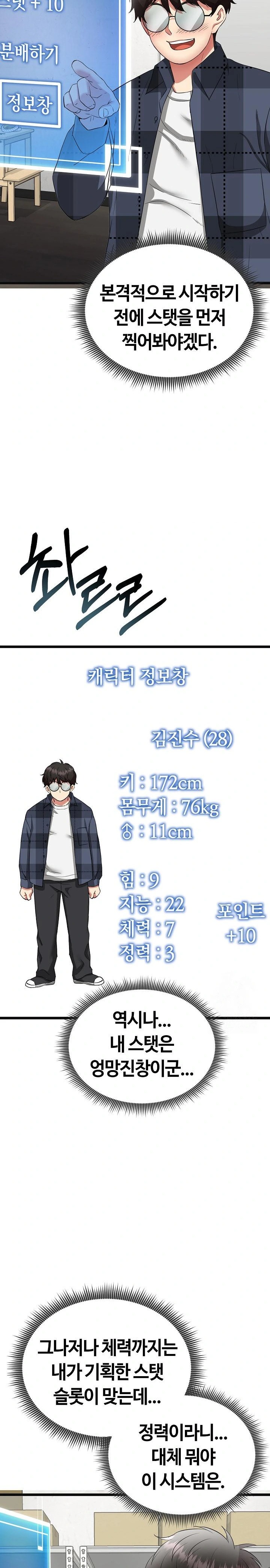 Running the Game Raw Chapter 3 - Page 22