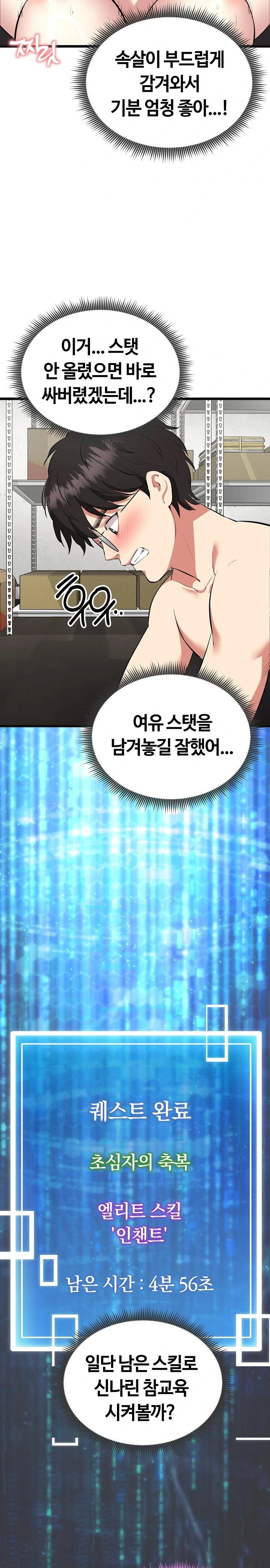 Running the Game Raw Chapter 3 - Page 29