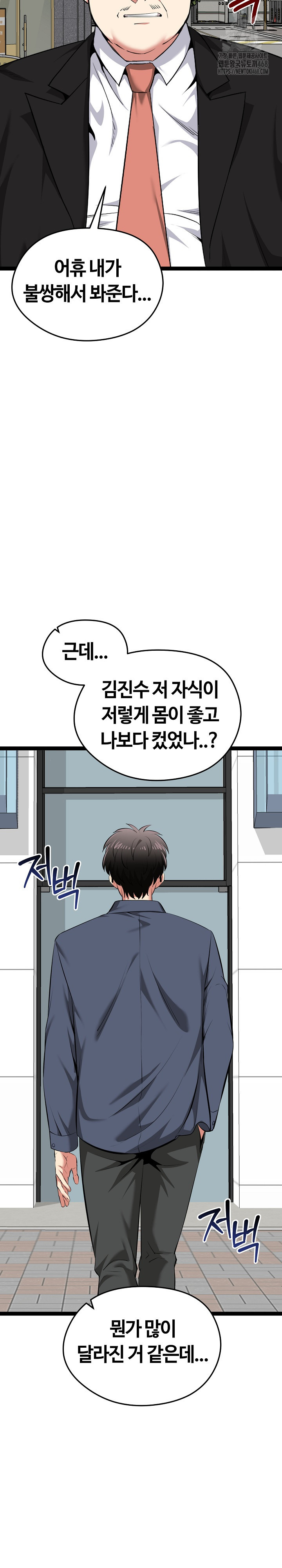 Running the Game Raw Chapter 30 - Page 10