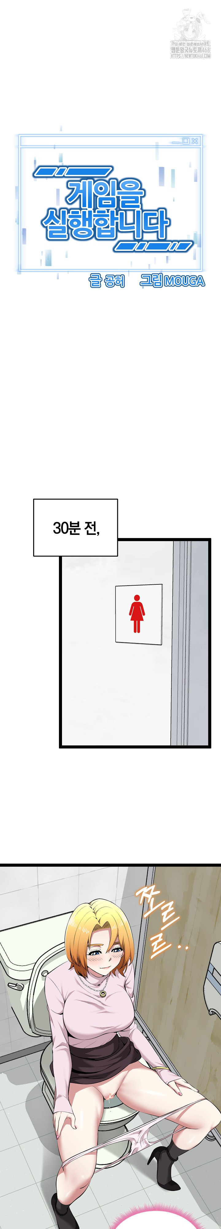 Running the Game Raw Chapter 30 - Page 11