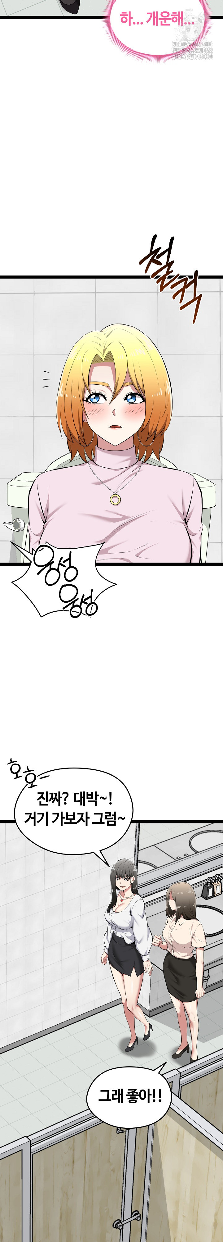 Running the Game Raw Chapter 30 - Page 12