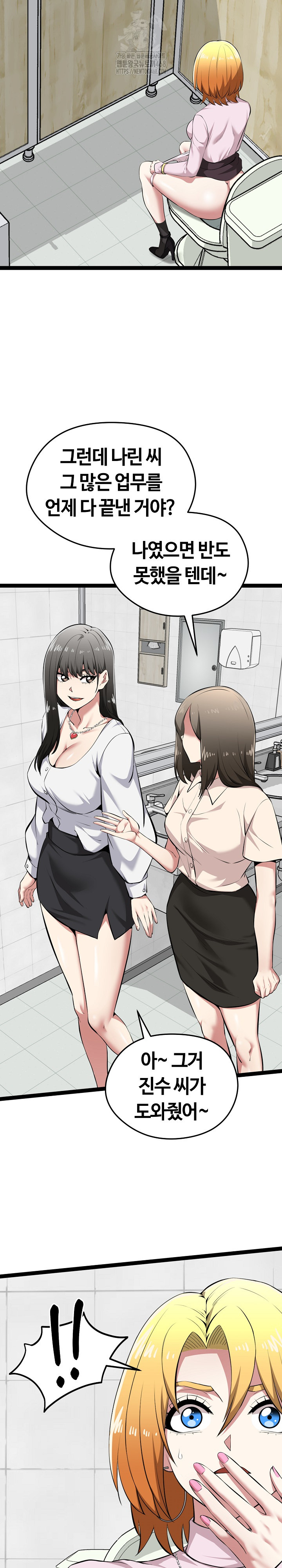 Running the Game Raw Chapter 30 - Page 13