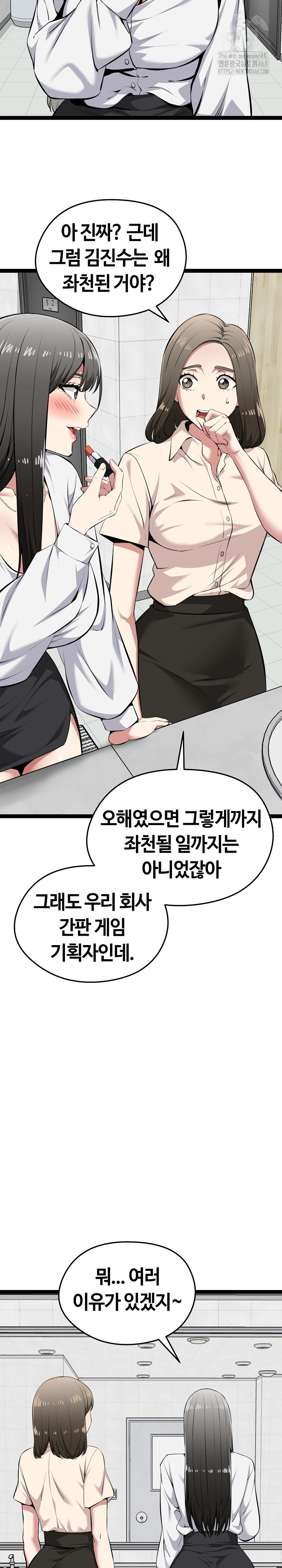 Running the Game Raw Chapter 30 - Page 17