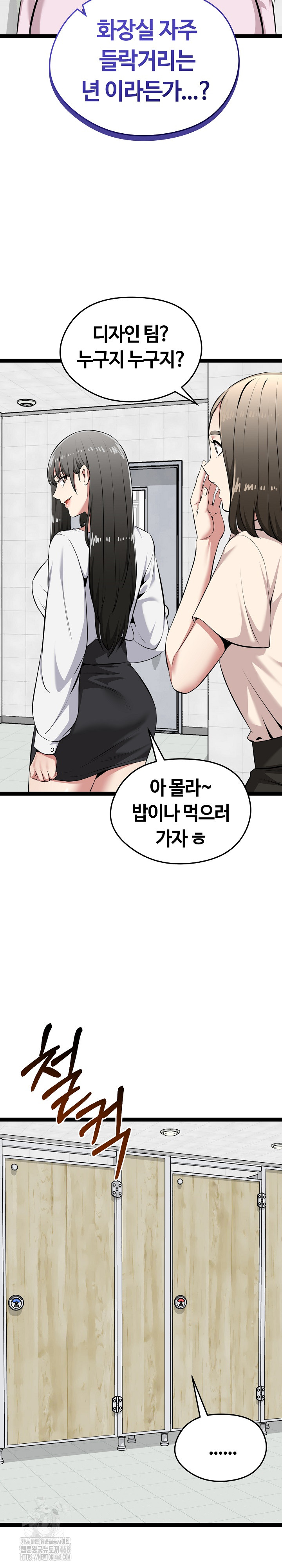 Running the Game Raw Chapter 30 - Page 21