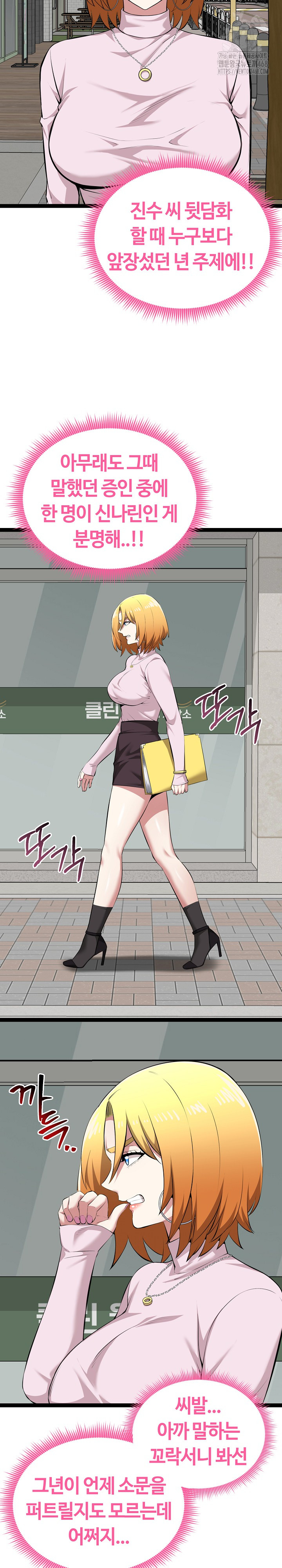 Running the Game Raw Chapter 30 - Page 23