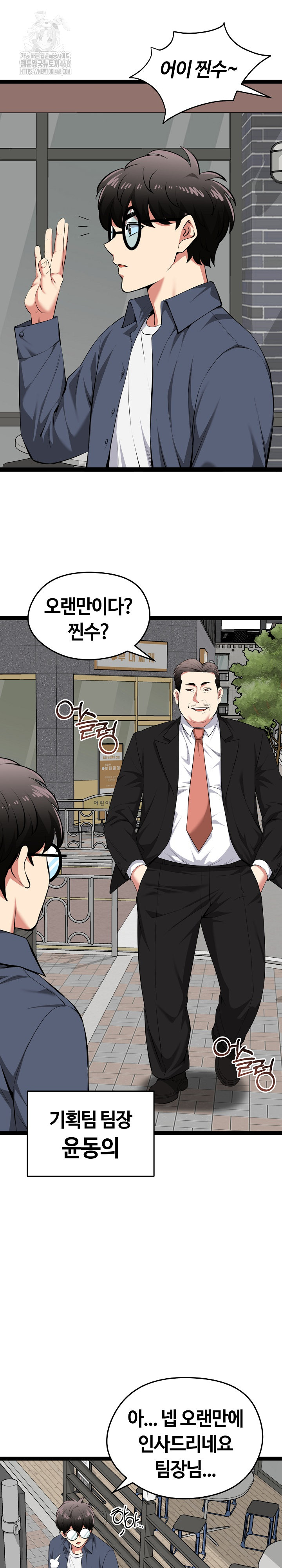 Running the Game Raw Chapter 30 - Page 3