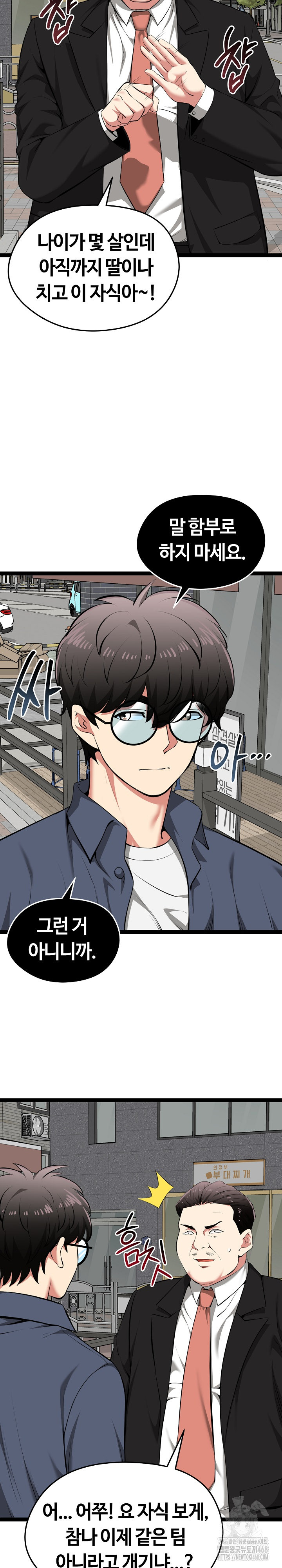 Running the Game Raw Chapter 30 - Page 6