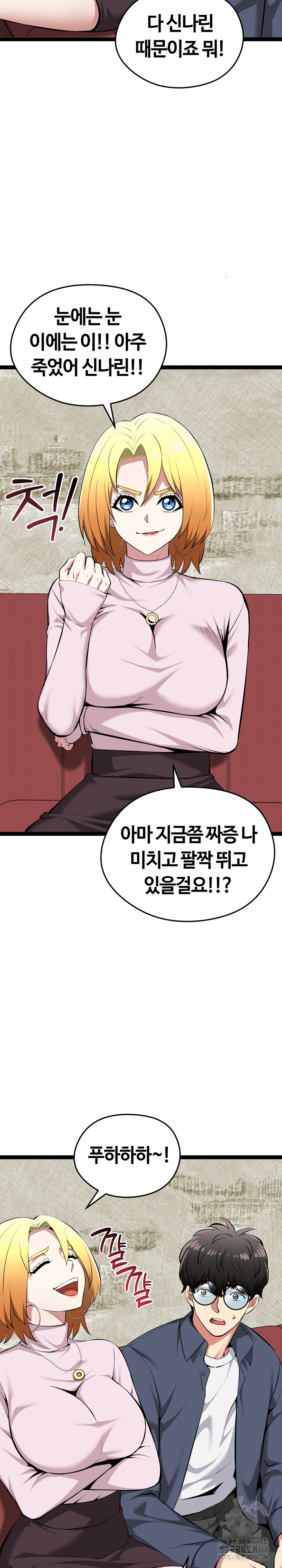 Running the Game Raw Chapter 31 - Page 12