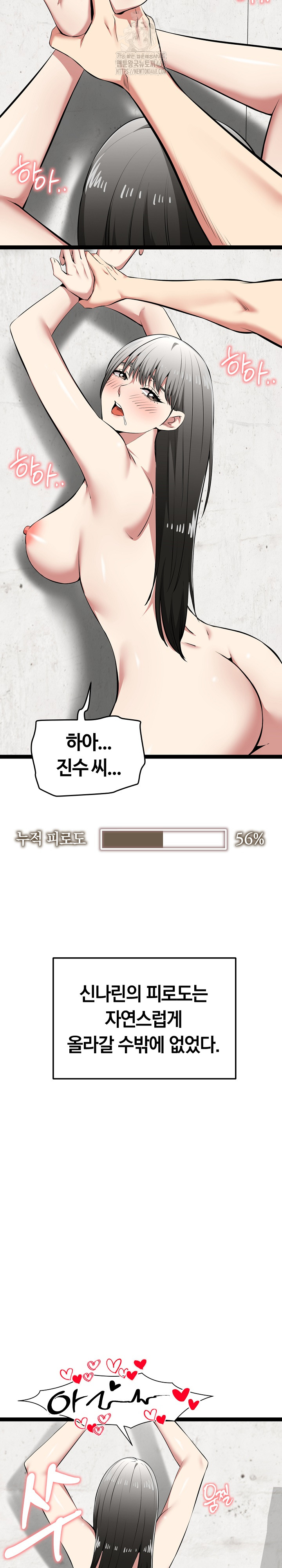 Running the Game Raw Chapter 31 - Page 18