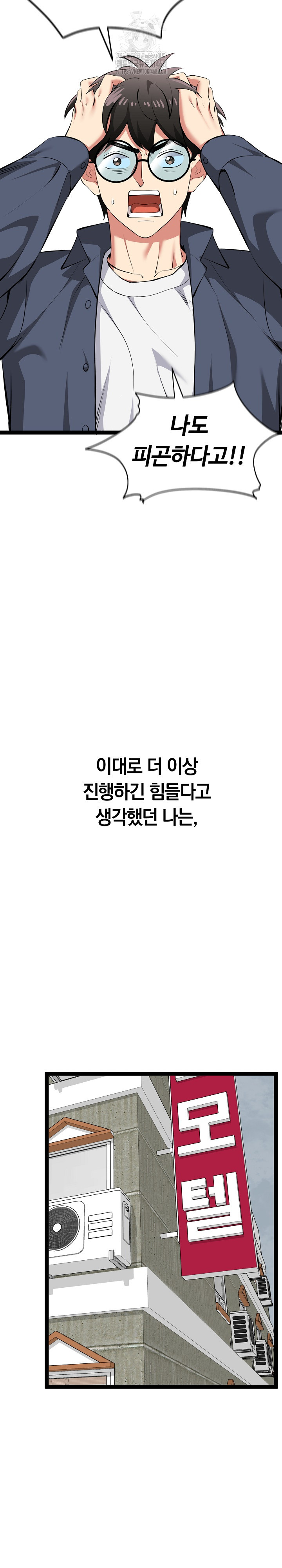 Running the Game Raw Chapter 31 - Page 28