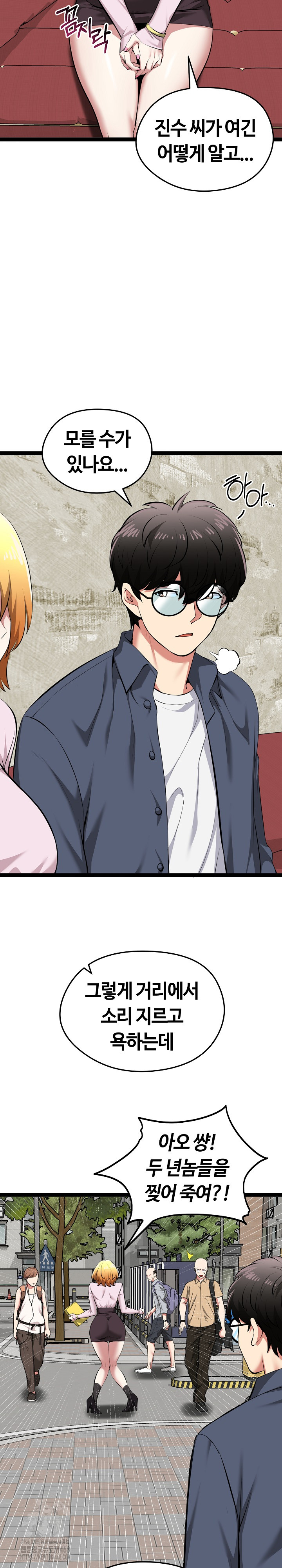 Running the Game Raw Chapter 31 - Page 3