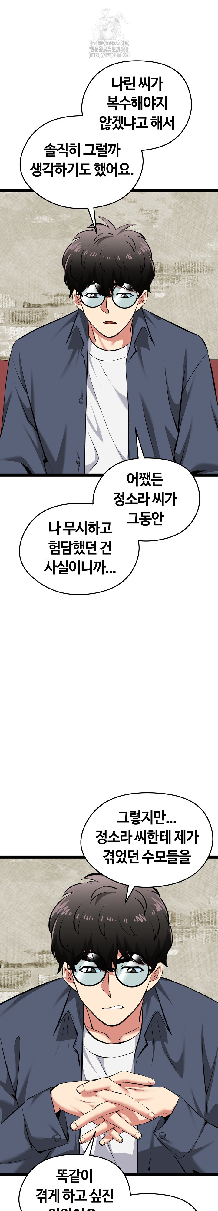 Running the Game Raw Chapter 31 - Page 5