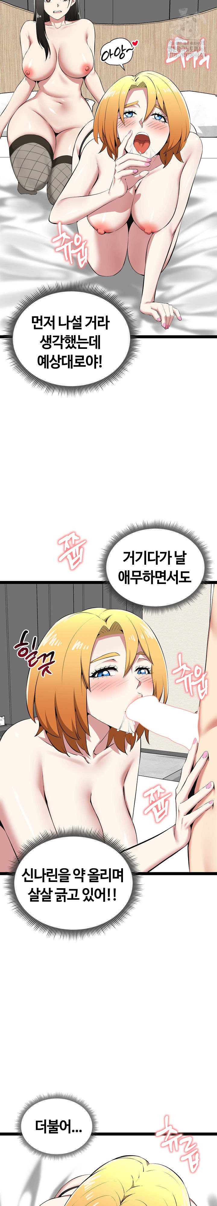 Running the Game Raw Chapter 32 - Page 11