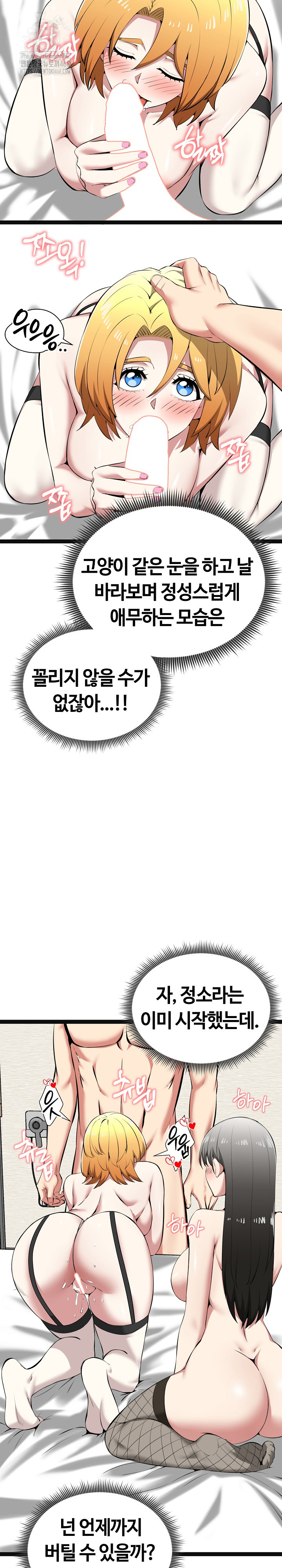 Running the Game Raw Chapter 32 - Page 12